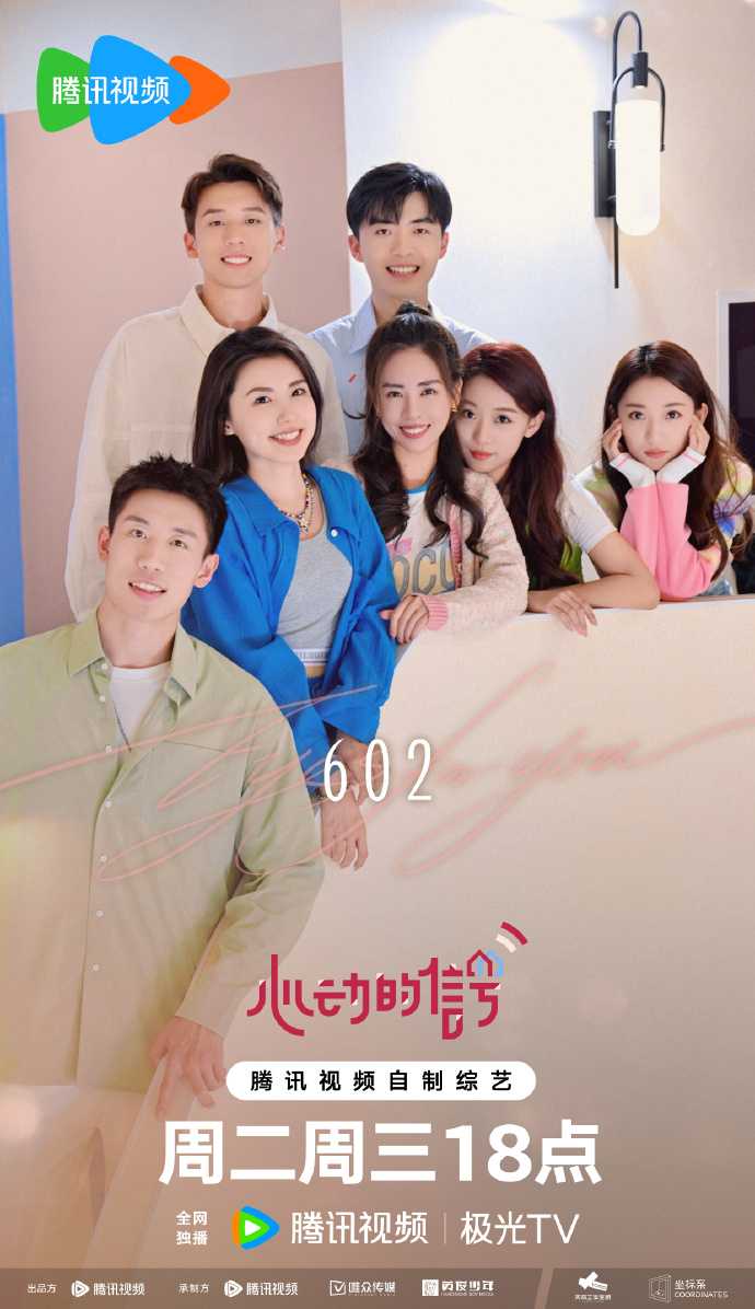 《心动的信号 6》