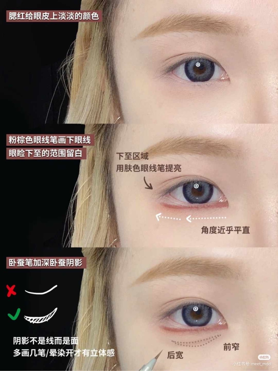 下至眼妆画法四、