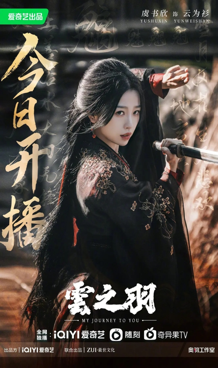 虞书欣挑战清冷女刺客