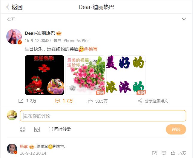 2016 年迪丽热巴对杨幂的祝福
