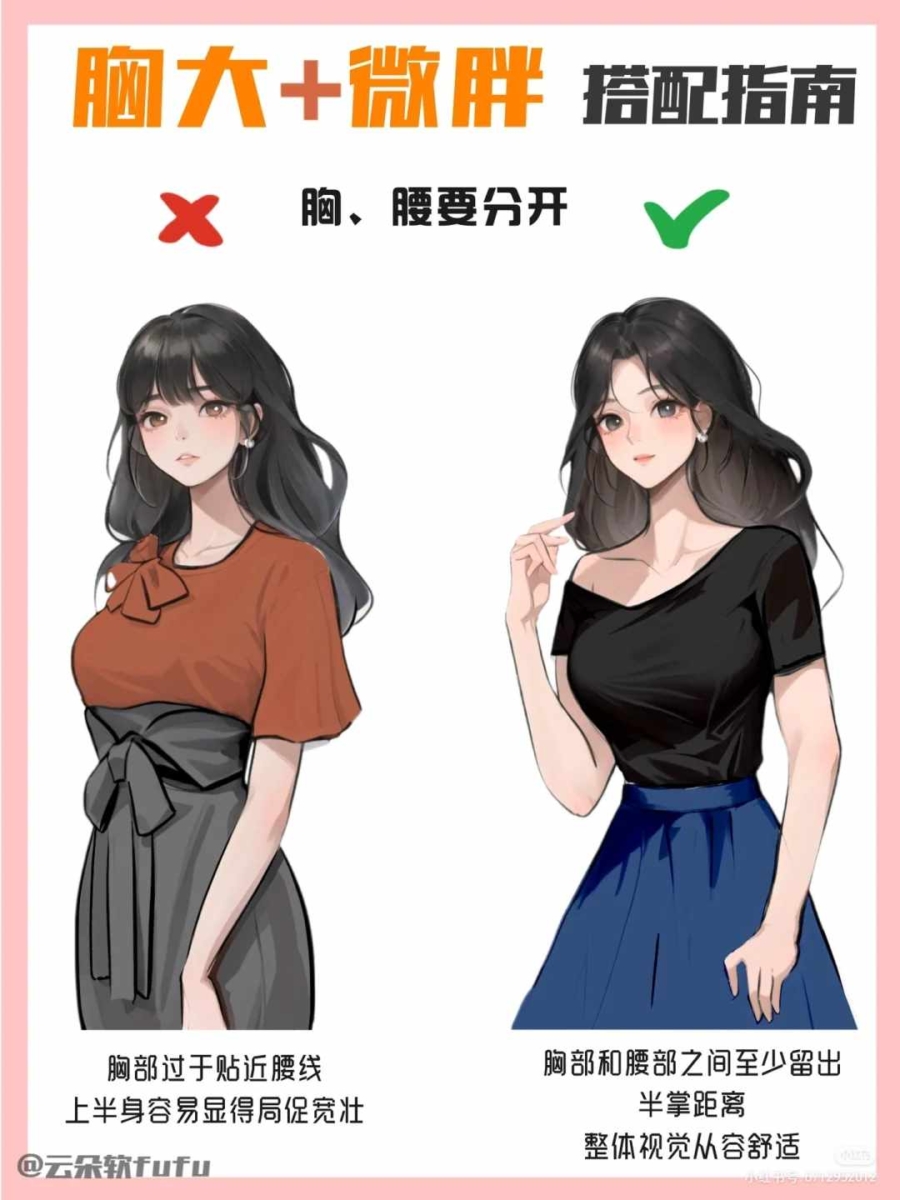 微胖+胸大女孩的「穿搭指南」,掌握6个小技巧超显瘦又好看~