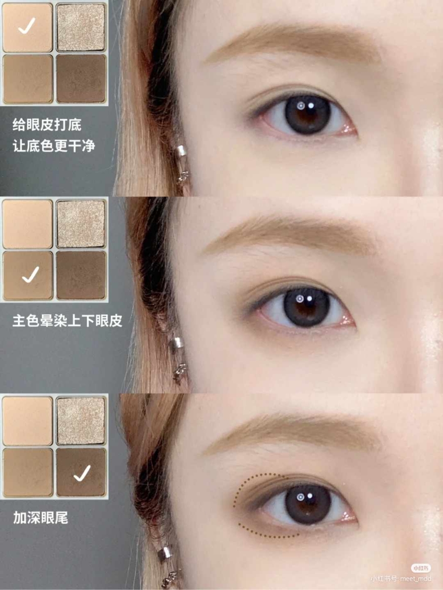 下至眼妆画法二、