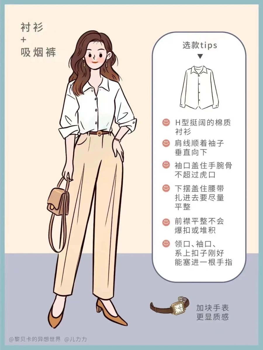 职场穿搭 1：衬衫 + 烟管裤