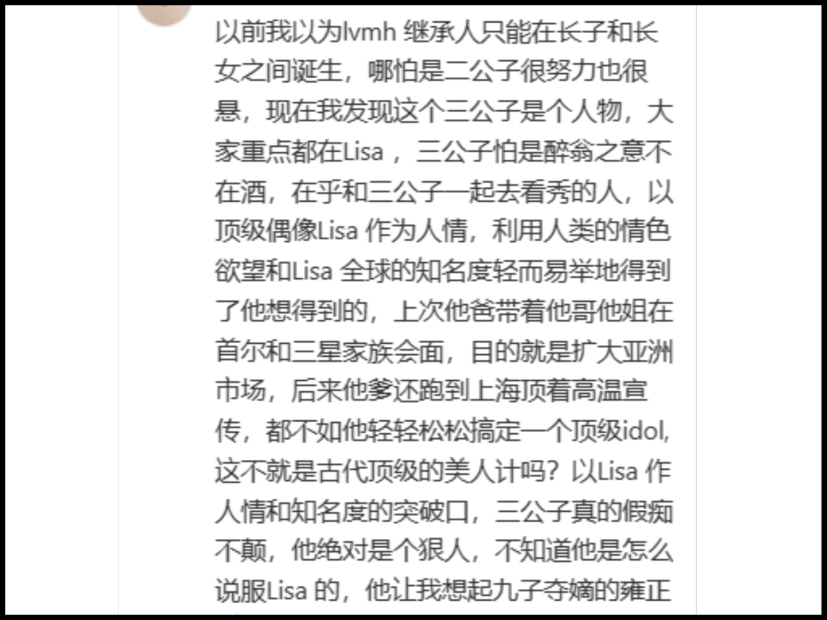 2、讨好男友 LVMH 三公子