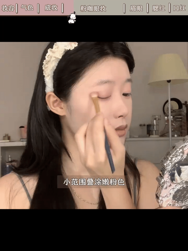 Step 3：粉咖色眼妆