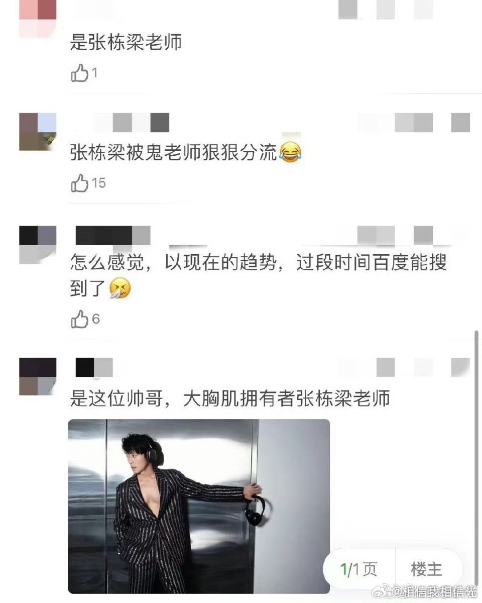 网友留言调侃张栋梁