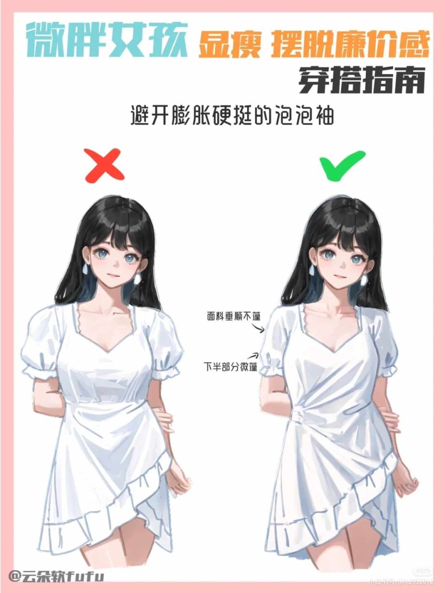 穿搭指南四、避开膨胀+硬挺的泡泡袖