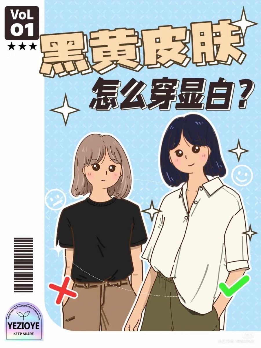 6步轻松显白的穿搭小技巧