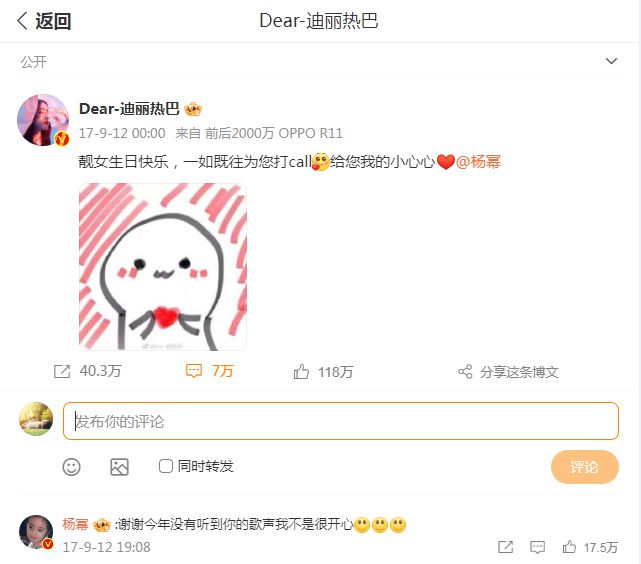 2017 年迪丽热巴对杨幂的祝福