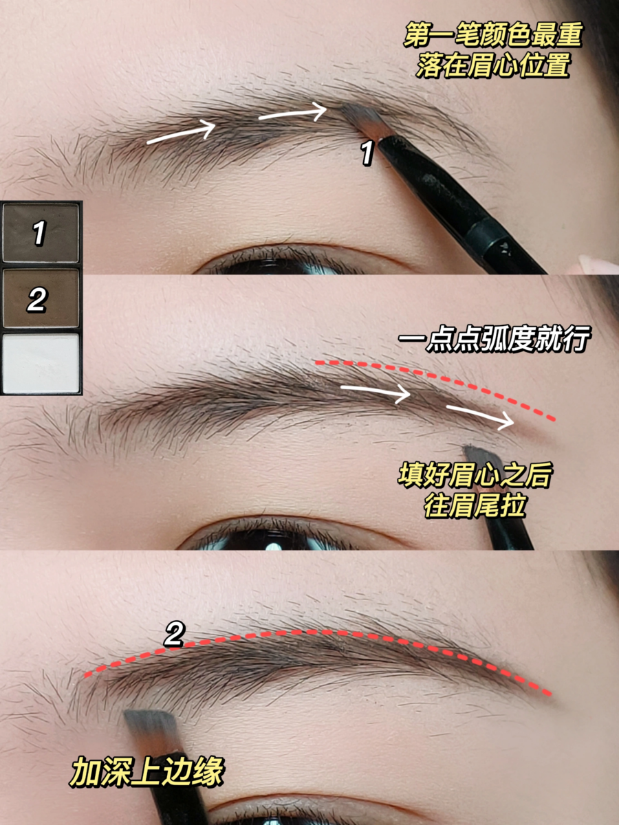 Step 1:晕染眉毛