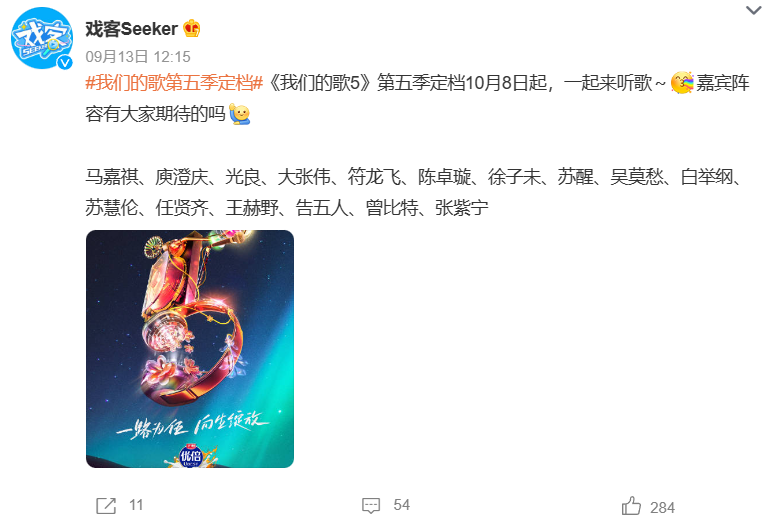 《我们的歌 5》嘉宾阵容