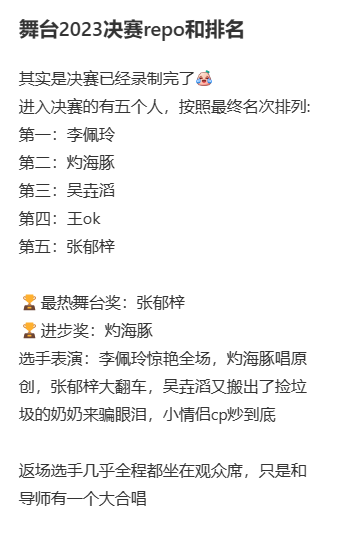 《舞台2023》决赛结果曝光