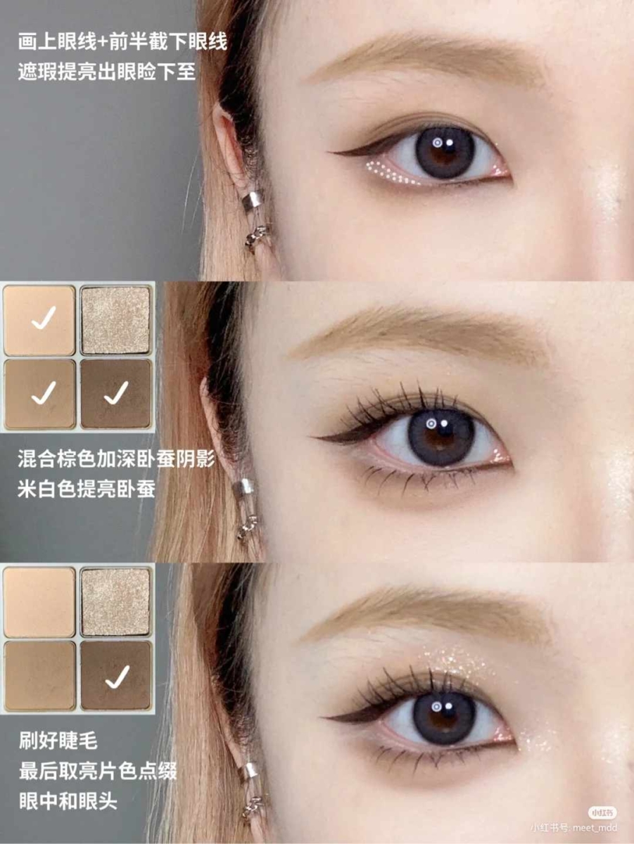 下至眼妆画法二、