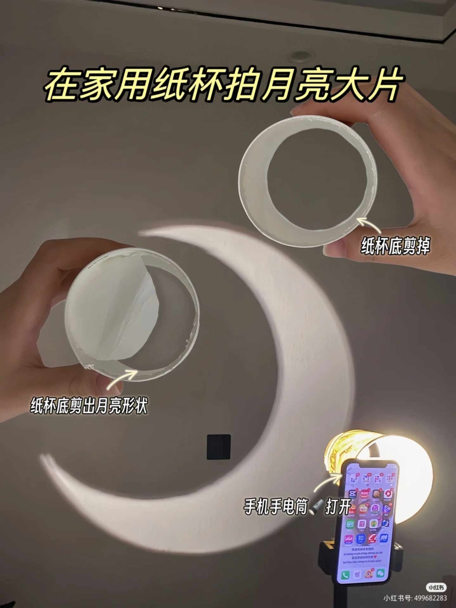 0成本的中秋创意「拍照方法」