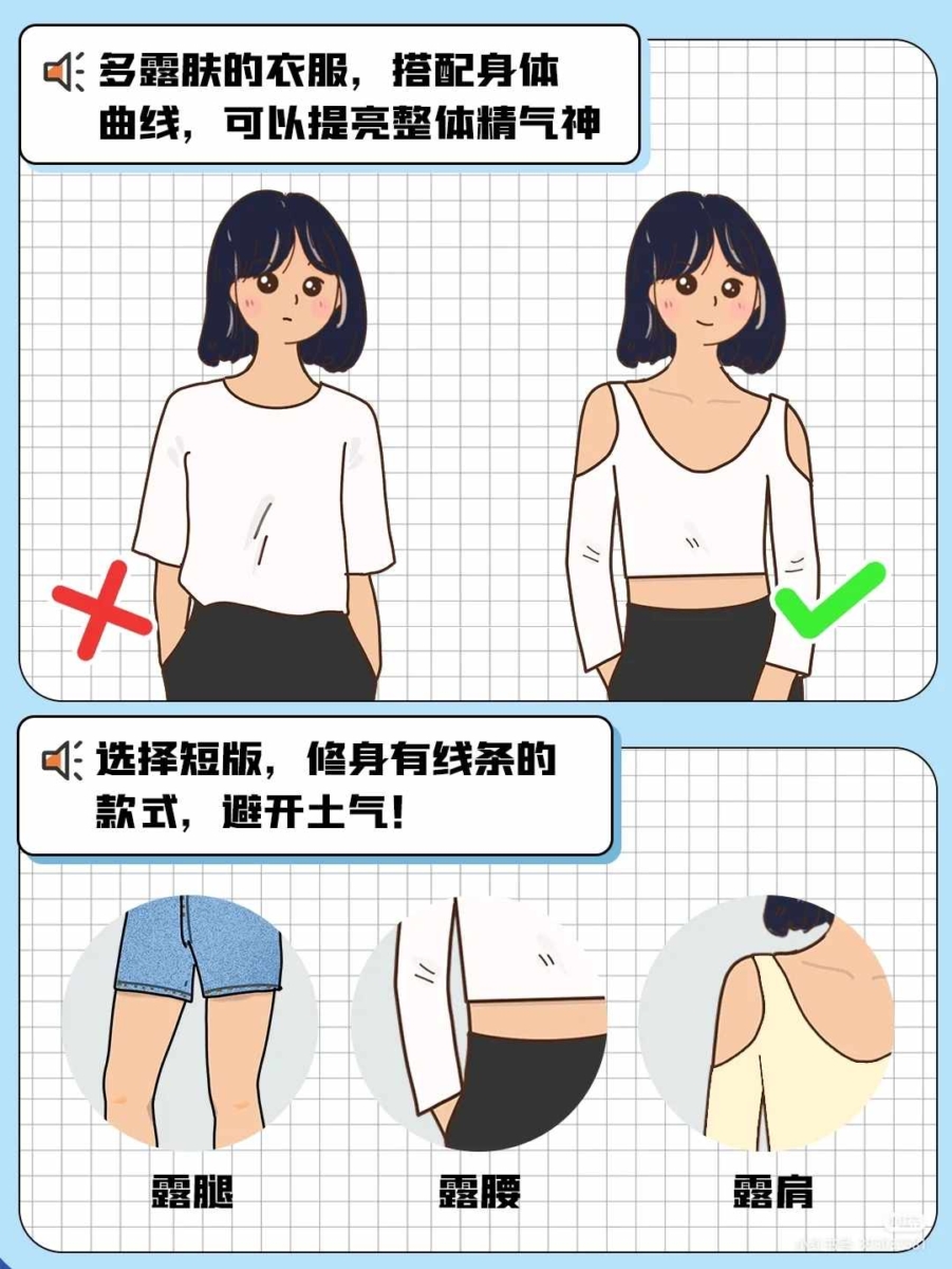 2、多露肤的衣服