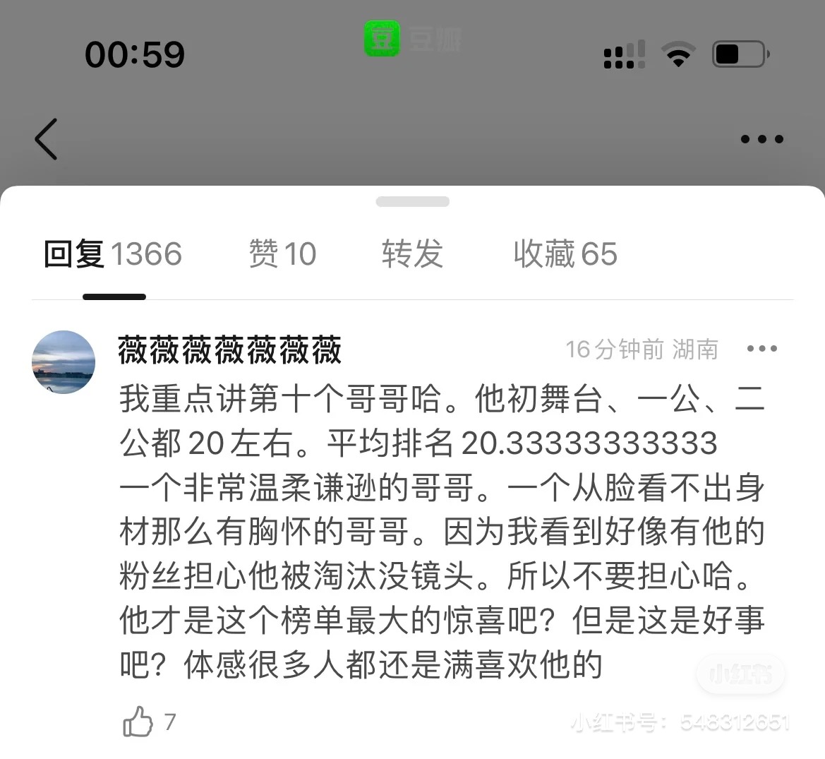 瓜主暗示张栋梁排名第十