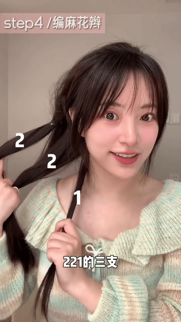 Step 4:编麻花辫