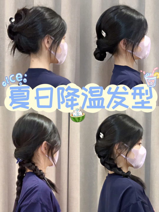 4款「夏日降温发型」的教程