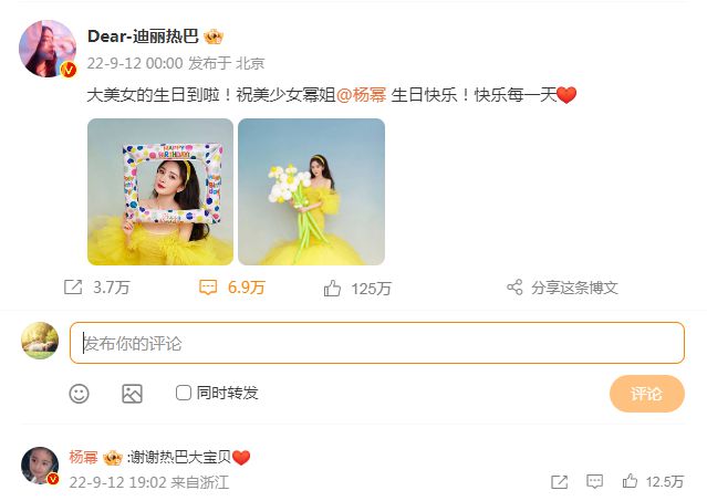 2022 年迪丽热巴对杨幂的祝福