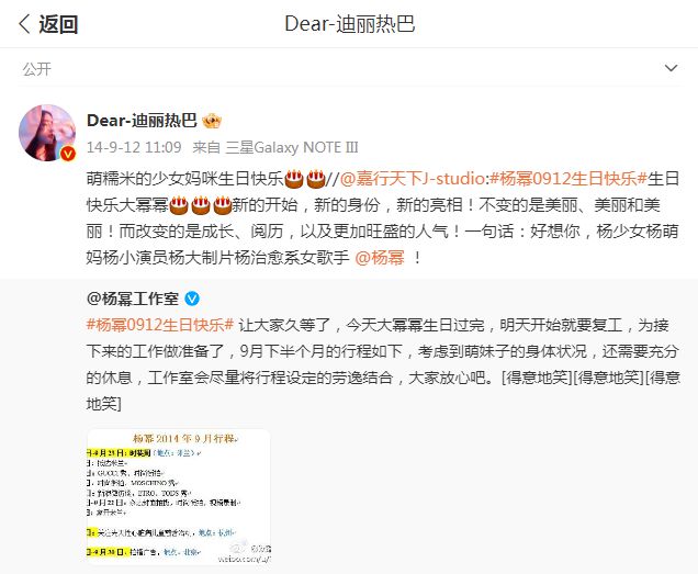 2014 年迪丽热巴对杨幂的祝福