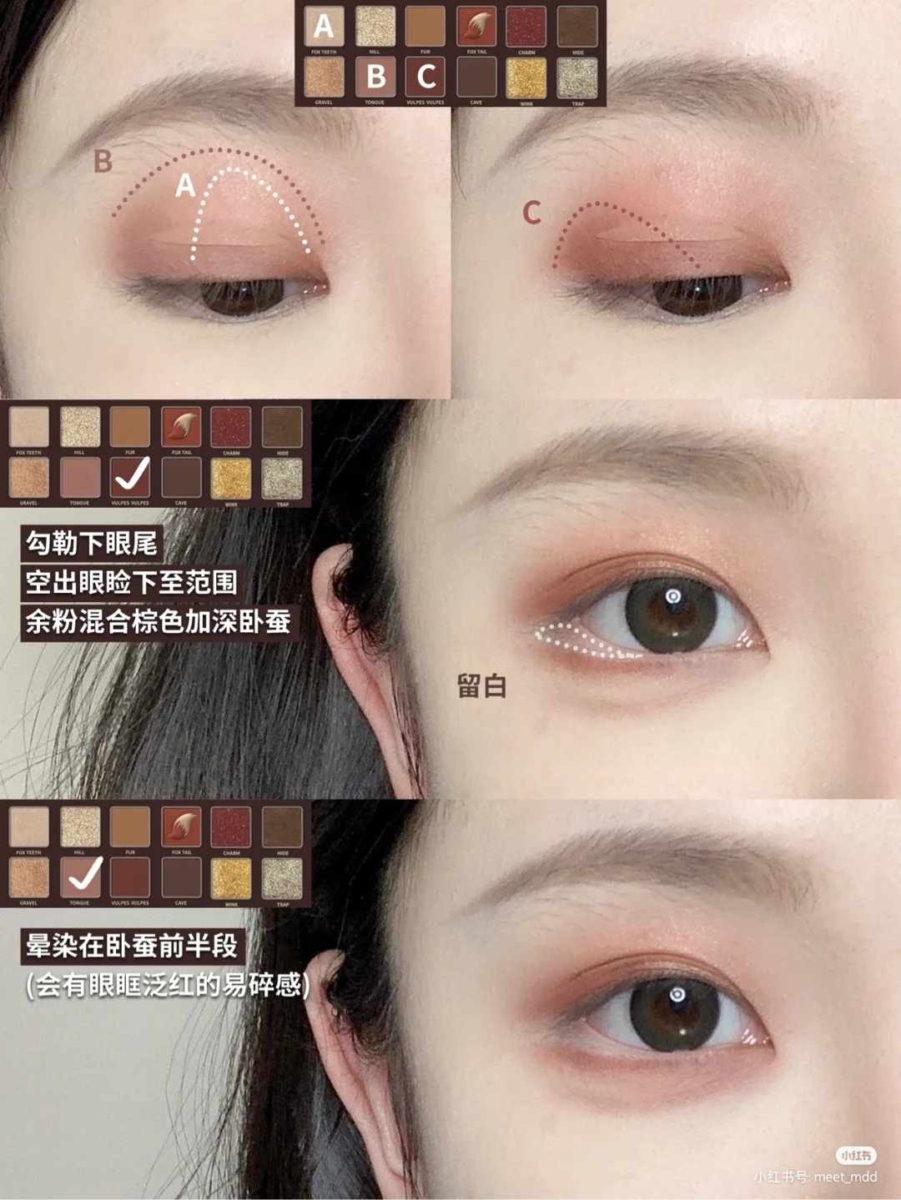 下至眼妆画法三、