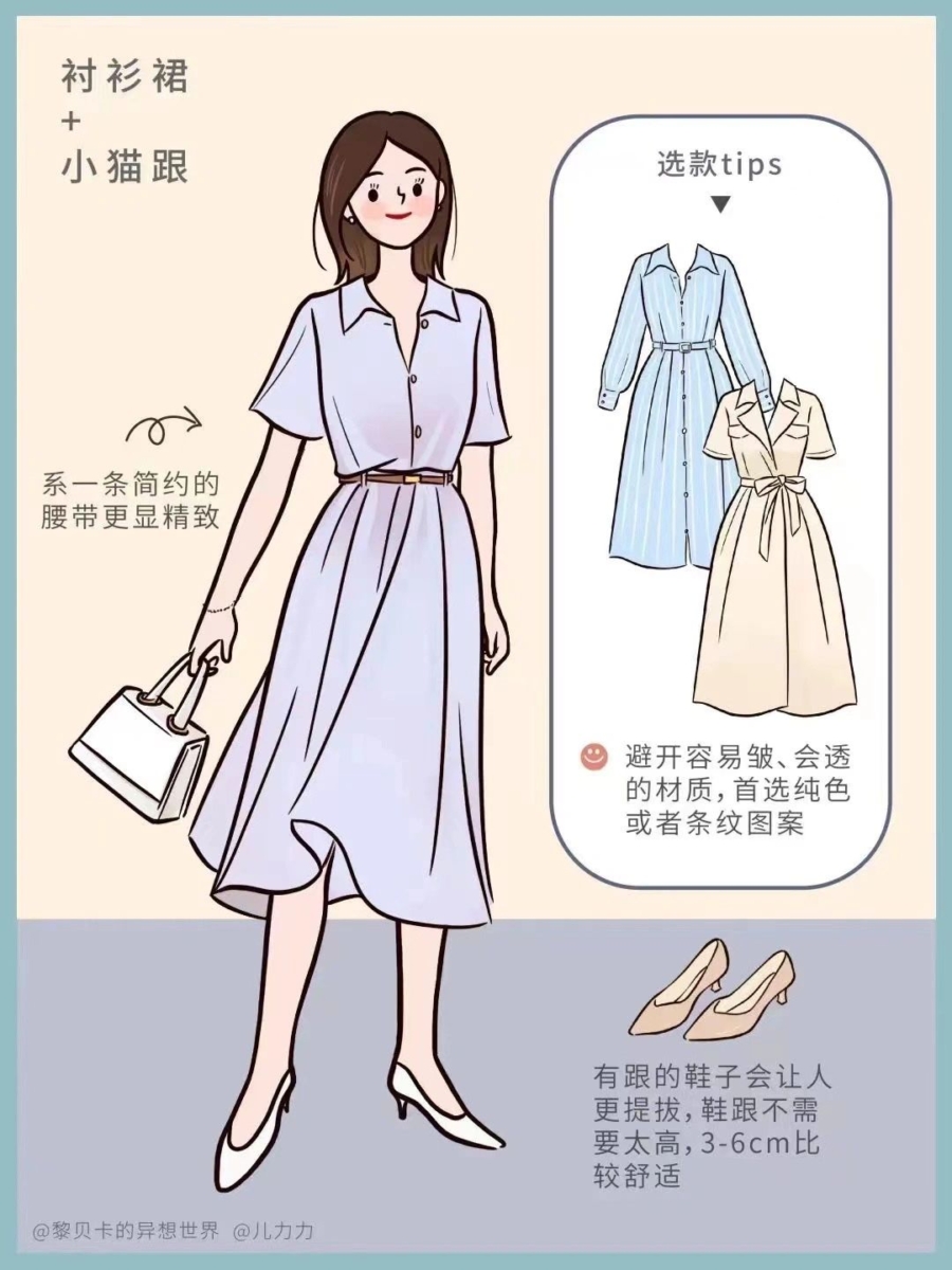 职场穿搭 3：衬衫裙 + 小猫跟