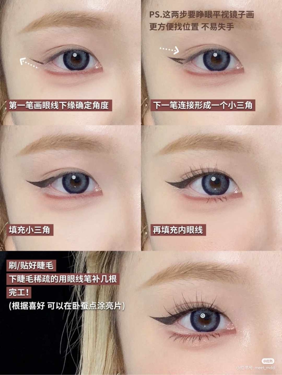 下至眼妆画法四、