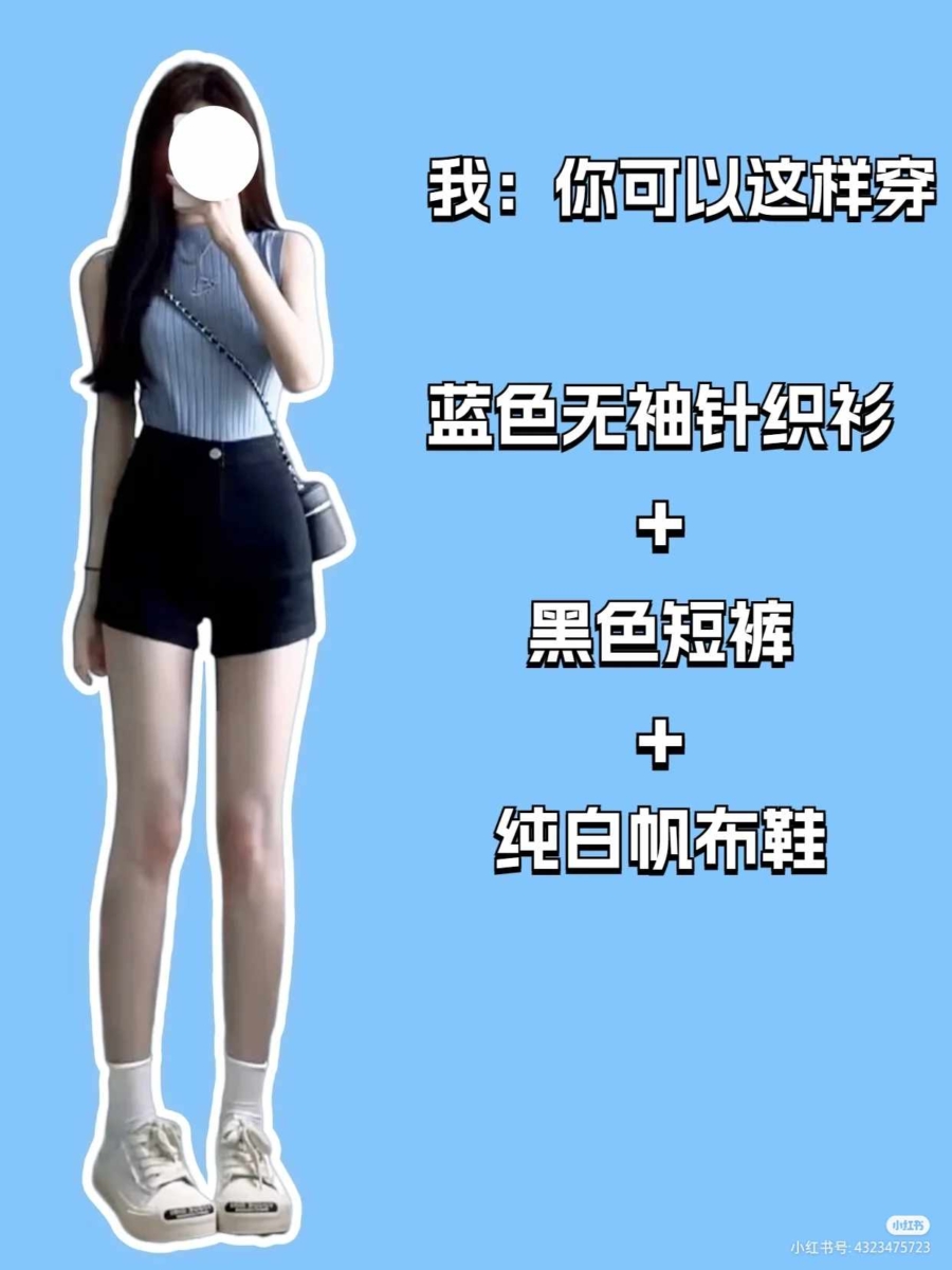 8、「黑色短裤」搭配法