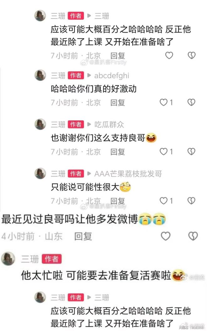 “他太忙了，可能要去准备复活赛了”