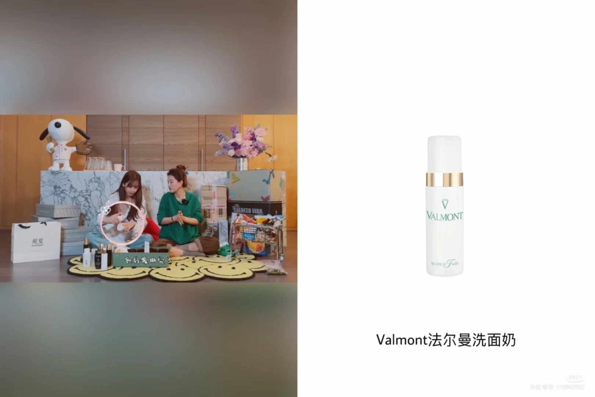 1、泡沫洗面奶：Valmont