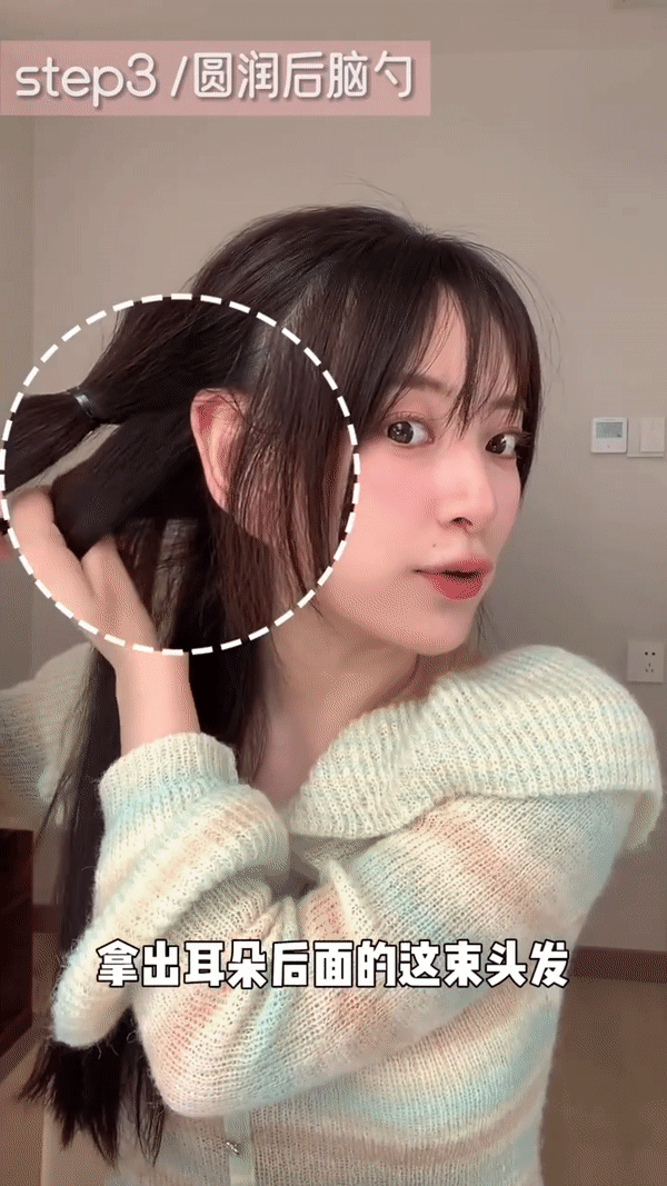 Step 3:圆润后脑勺