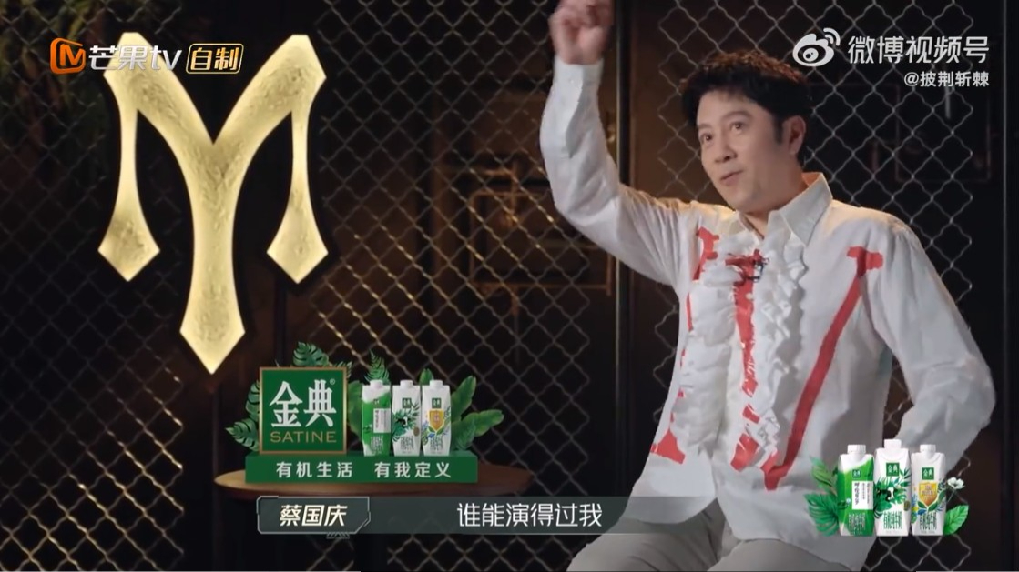 蔡国庆是有一些搞笑天赋在身上的