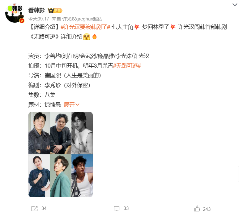 许光汉饰演杀手