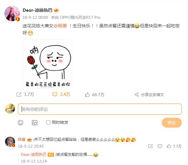 2018 年迪丽热巴对杨幂的祝福