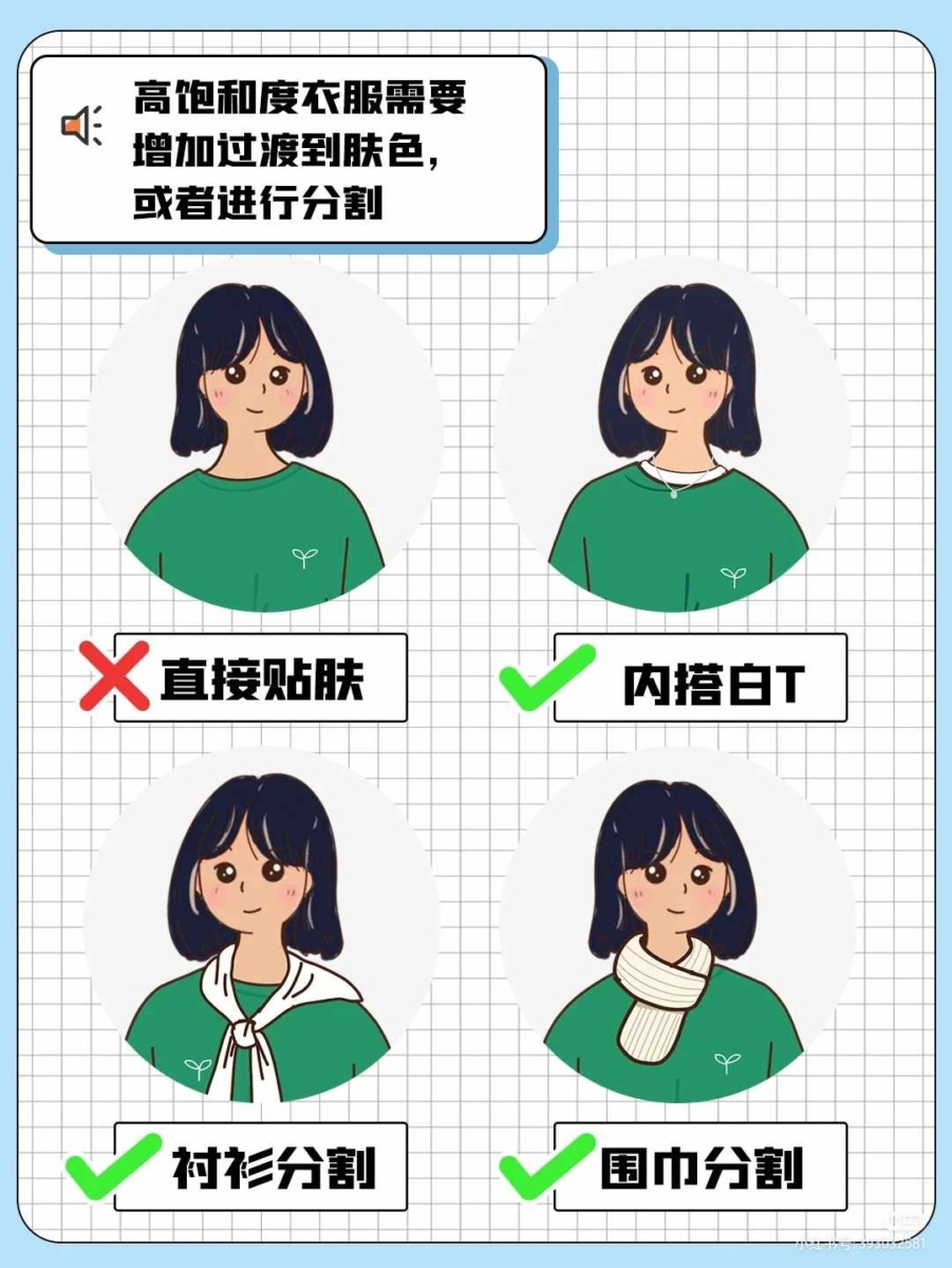 4、选择低饱和度的衣服