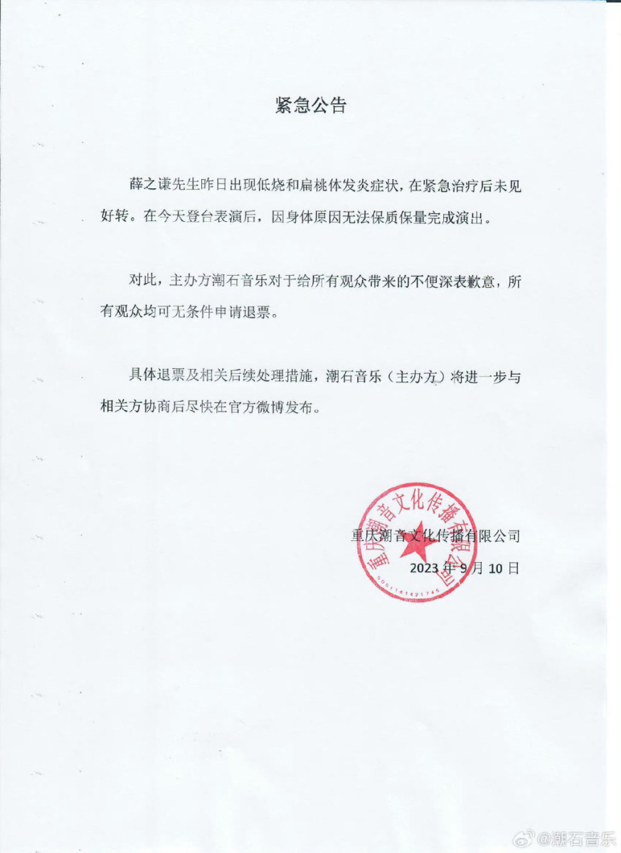 公司同步发布公告
