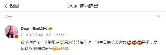 2015 年迪丽热巴对杨幂的祝福