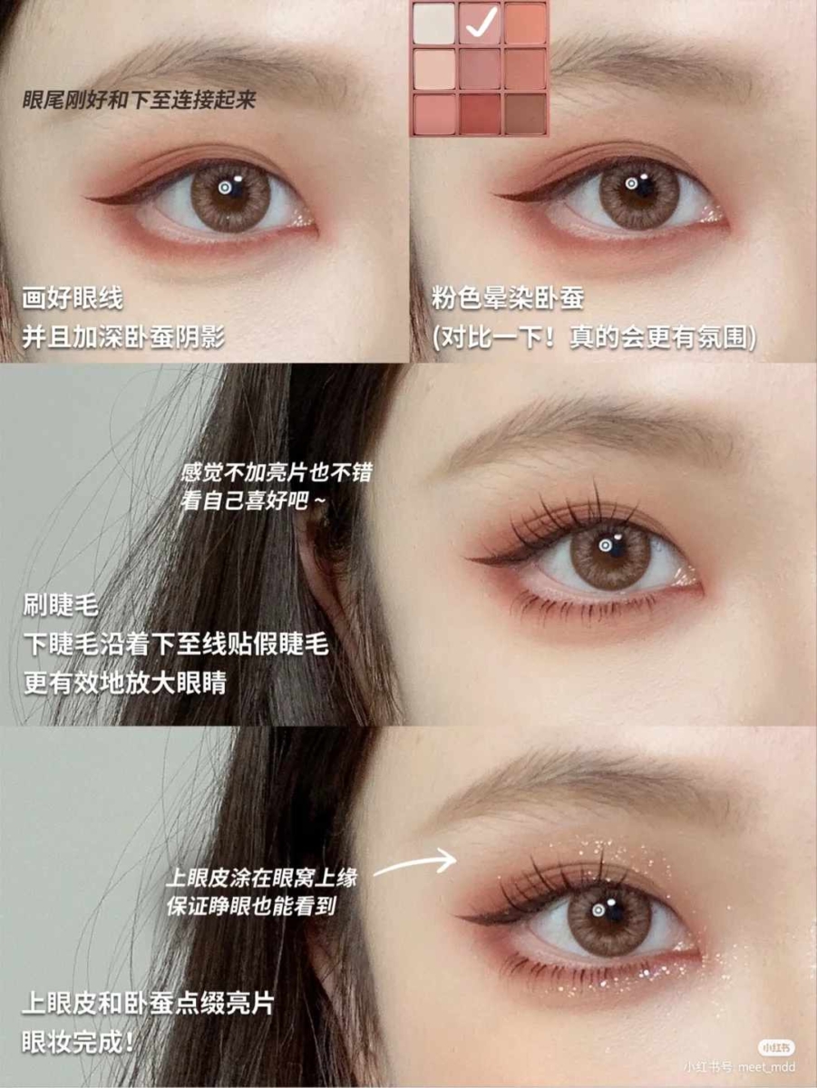 下至眼妆画法一、