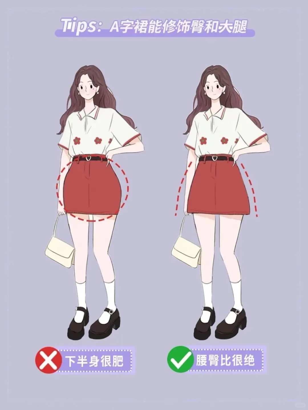 第一种:半身裙