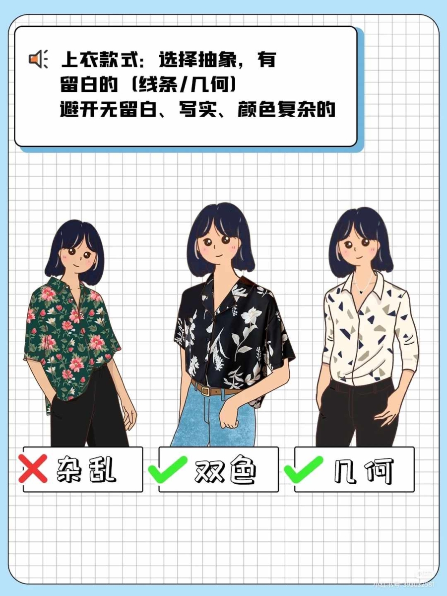 5、印花单品的选择