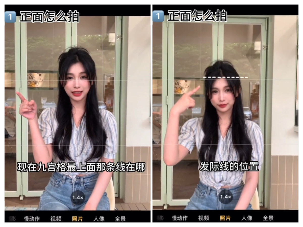 3、九宫格最高的横线对准发际线