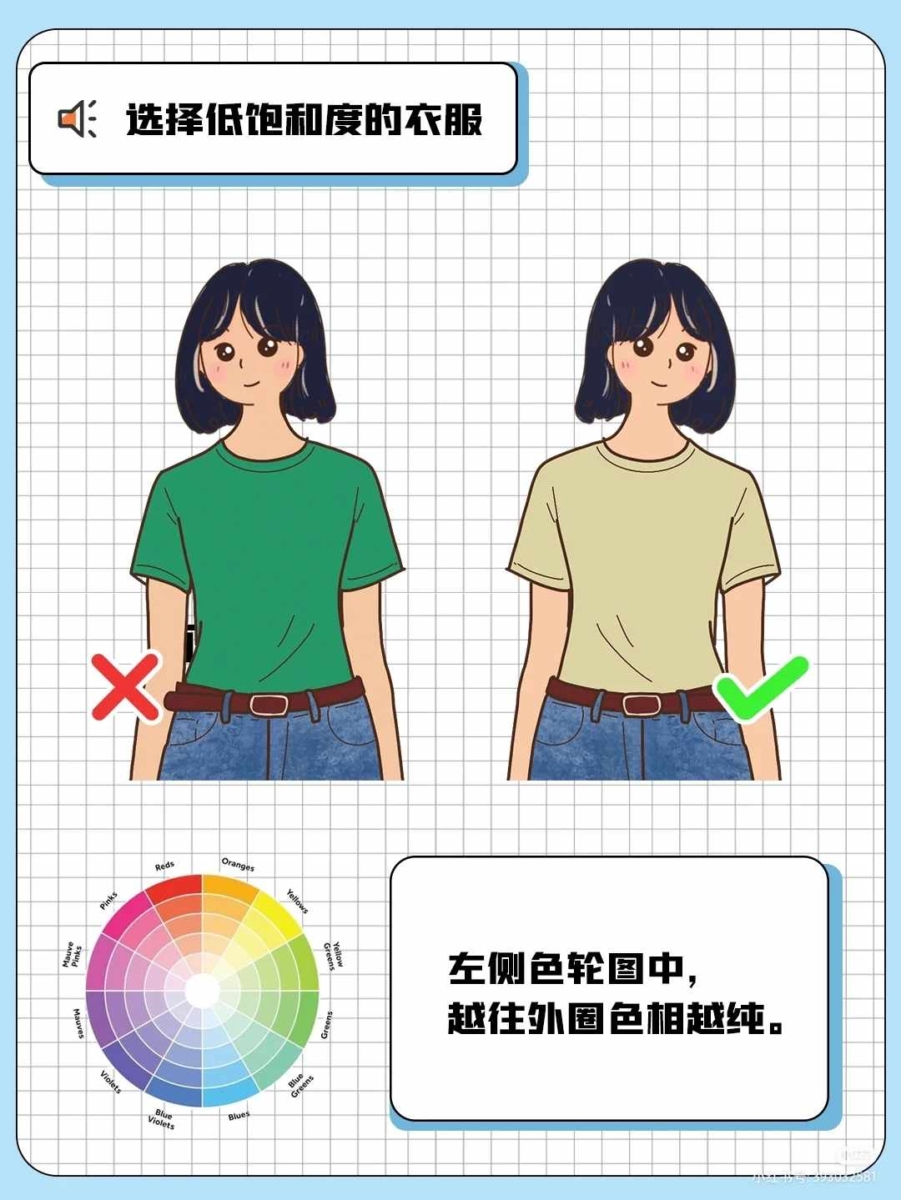 4、选择低饱和度的衣服