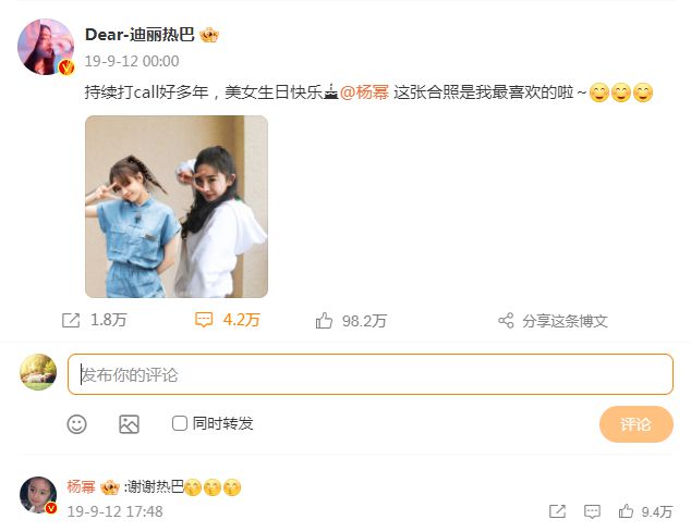2019 年迪丽热巴对杨幂的祝福