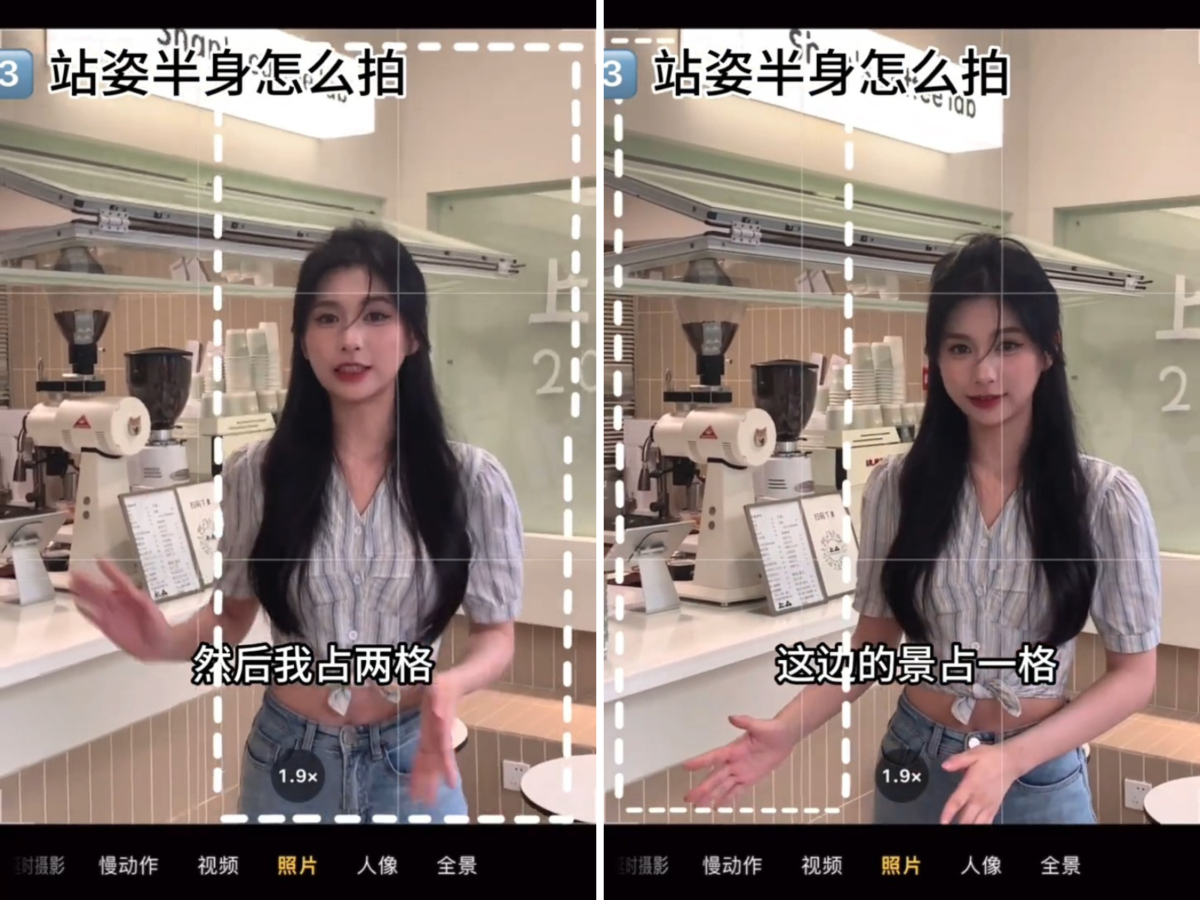 TIPS 3:站姿半身怎么拍?