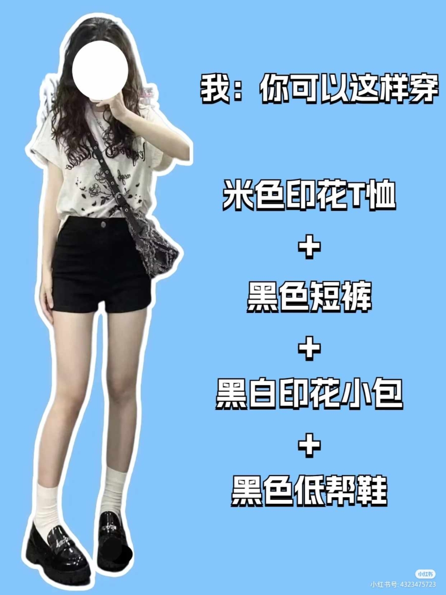 5、「黑色短裤」搭配法