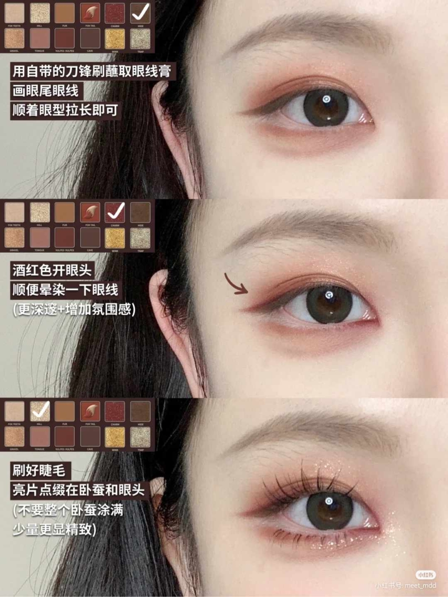 下至眼妆画法三、