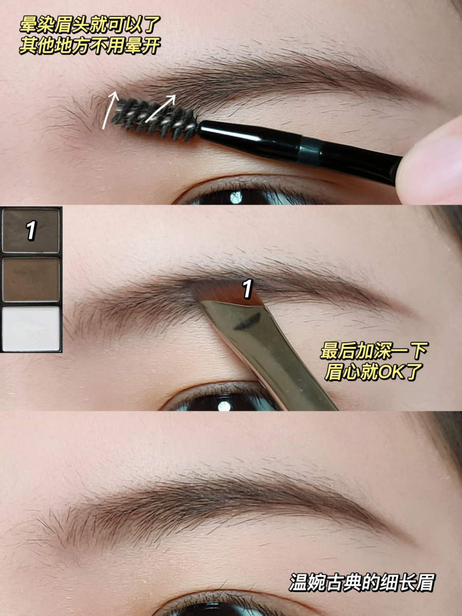 Step 1:晕染眉毛