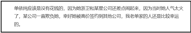 网友推测单依纯是没有花钱的
