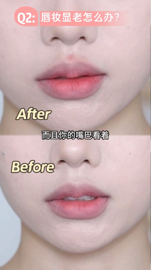 2、唇妆更「饱满显嫩」的秘诀