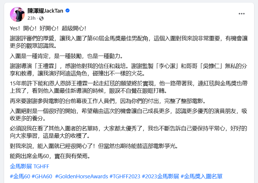阿哲发文感谢